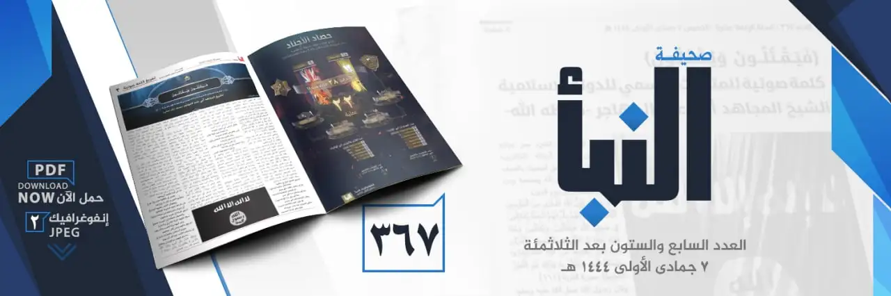 صحيفة النبأ العدد 367