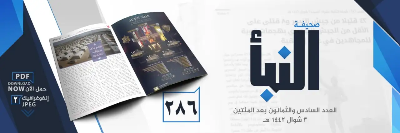 صحيفة النبأ العدد 286