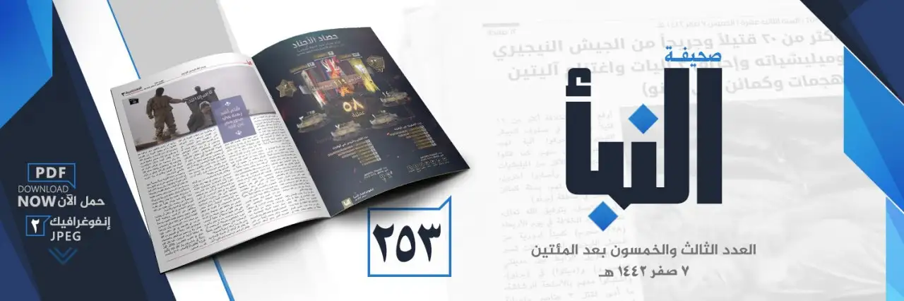 صحيفة النبأ العدد 253