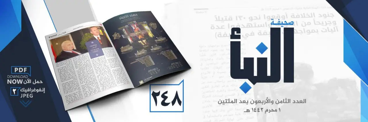 صحيفة النبأ العدد 248