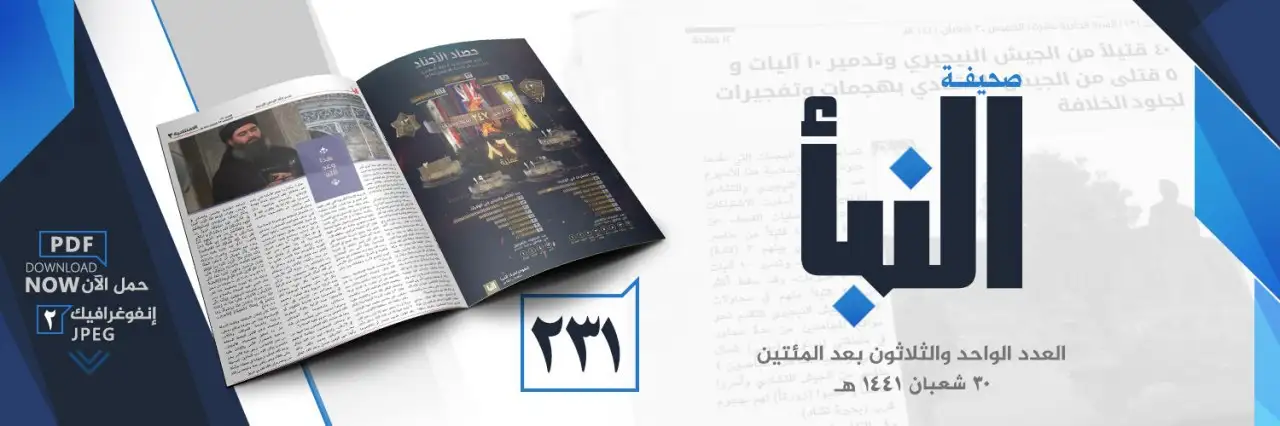 صحيفة النبأ العدد 231