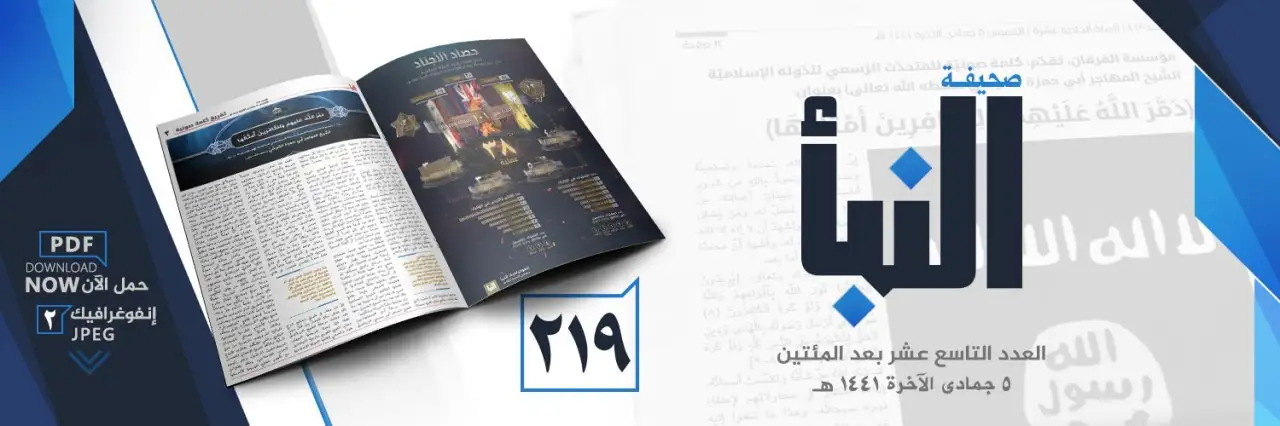 صحيفة النبأ العدد 219