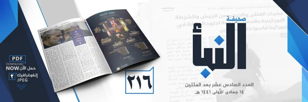 صحيفة النبأ العدد 216