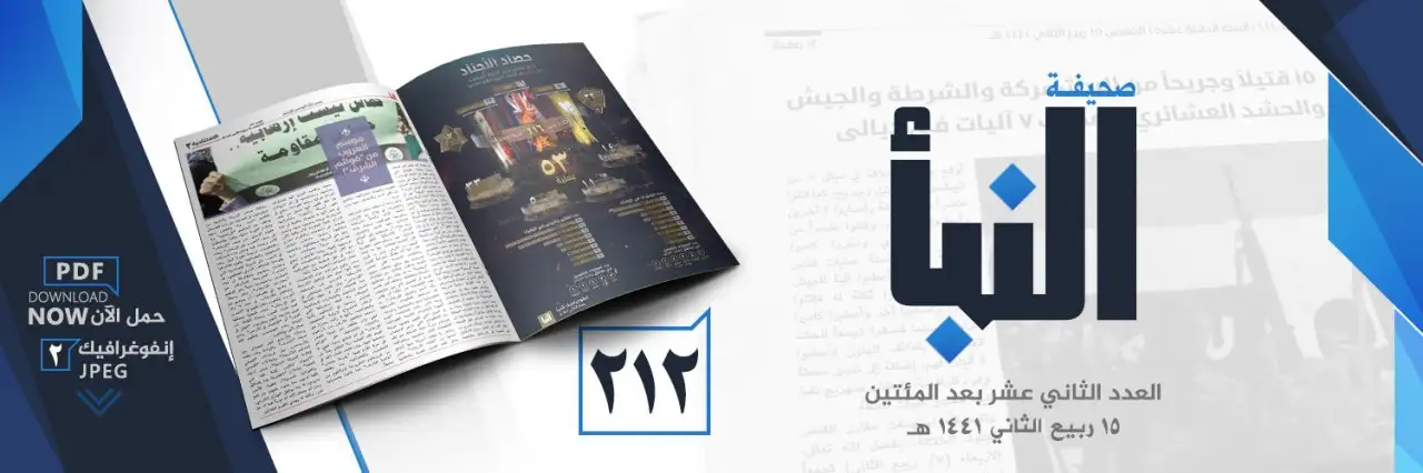 صحيفة النبأ العدد 212