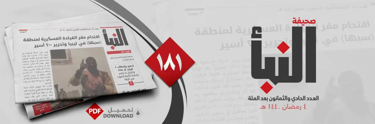 صحيفة النبأ العدد 181