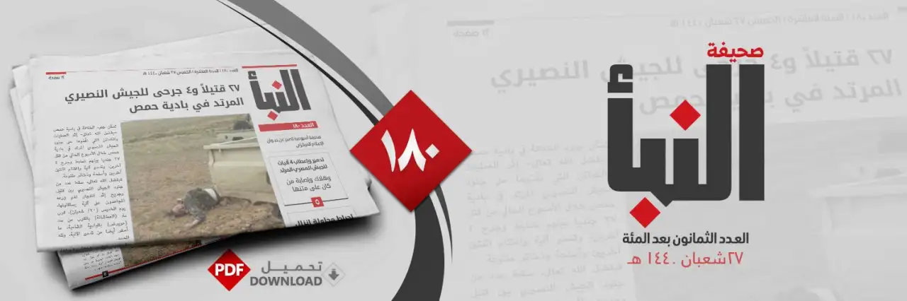 صحيفة النبأ العدد 180