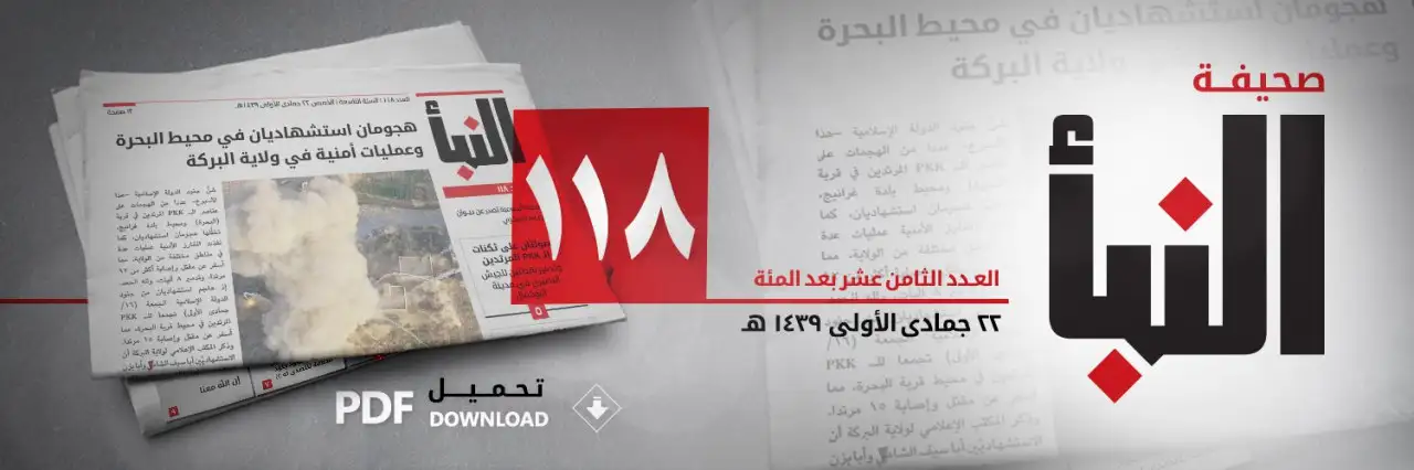 صحيفة النبأ العدد 118