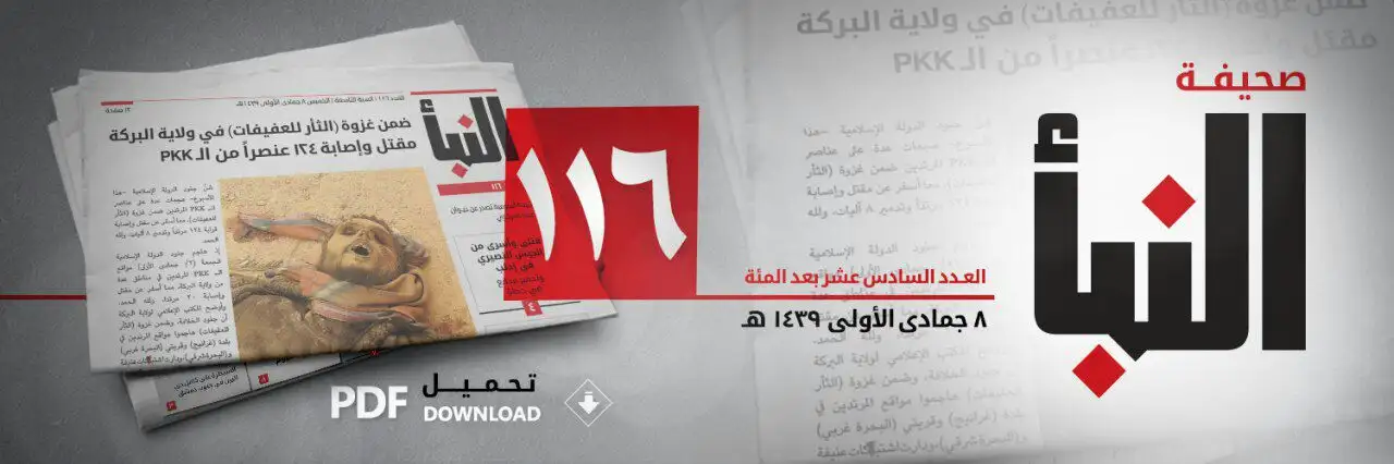 صحيفة النبأ العدد 116