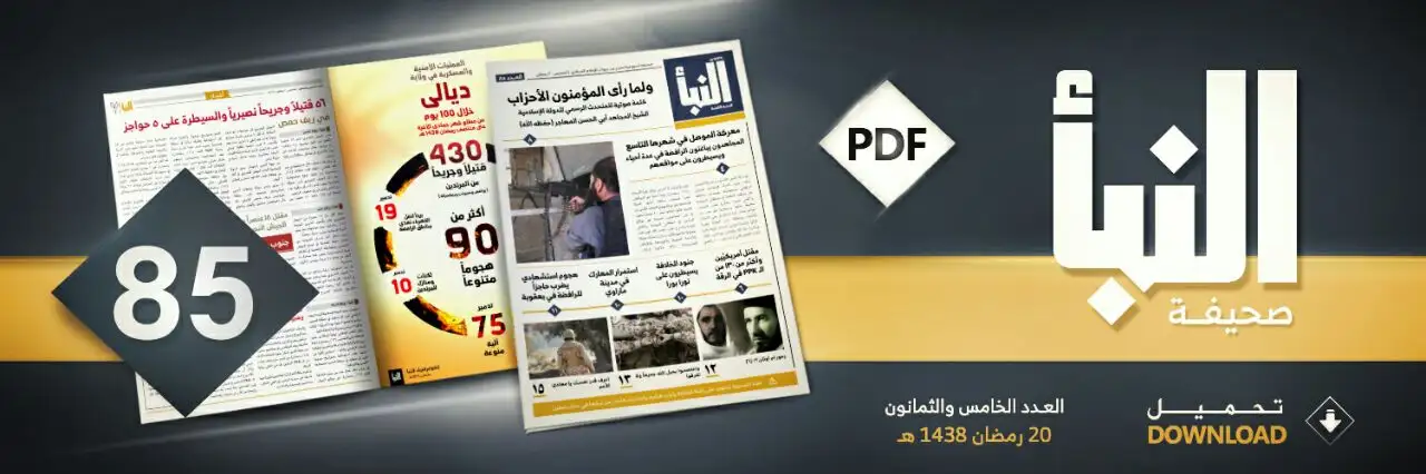 صحيفة النبأ العدد 85