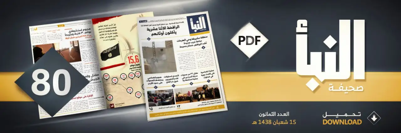 صحيفة النبأ العدد 80