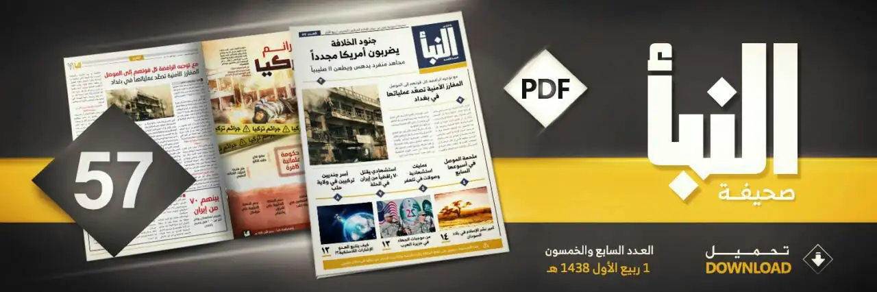 صحيفة النبأ العدد 57