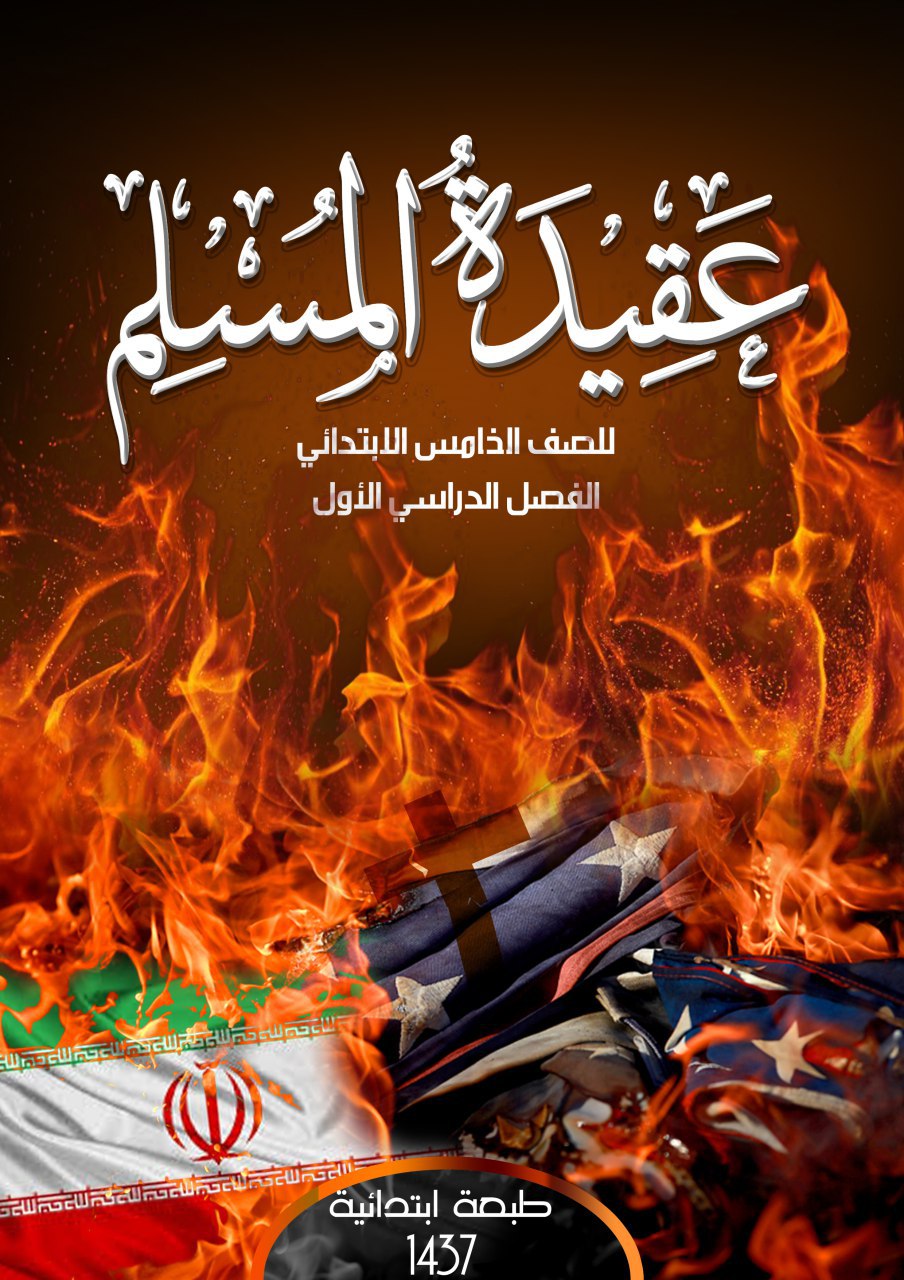 عقيدة المسلم