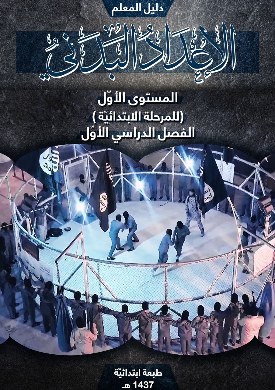 الإعداد البدني – المستوى الأول