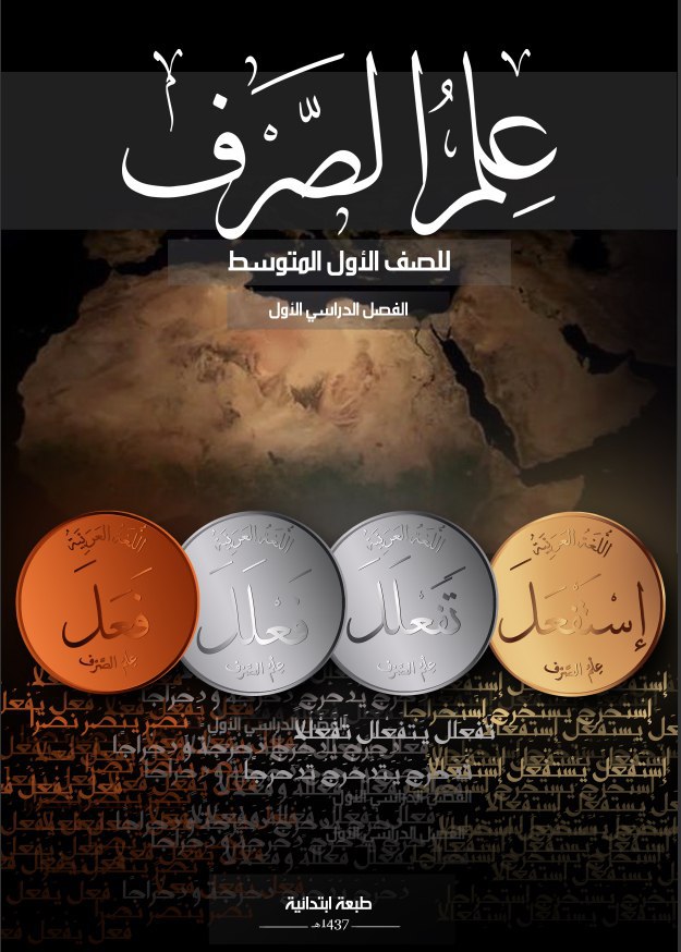 علم الصرف