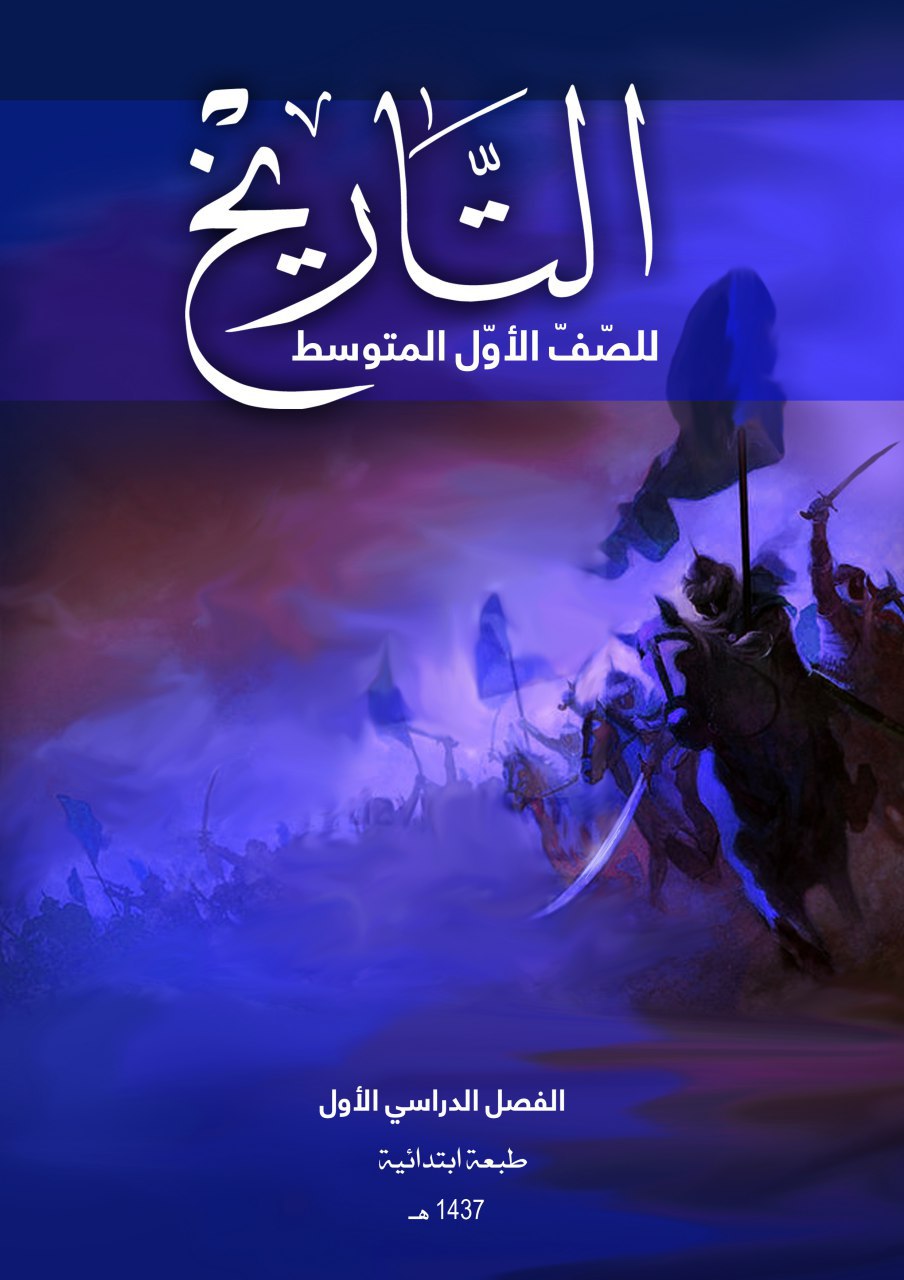 التاريخ