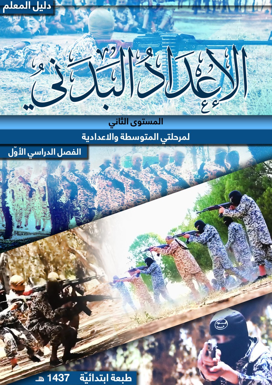 الإعداد البدني – المستوى الثاني