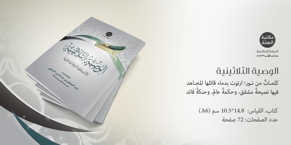 الوصية الثلاثينية