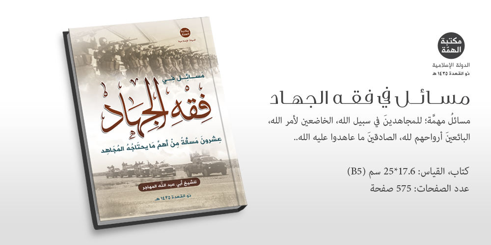 كتاب مسائل في فقه الجهاد