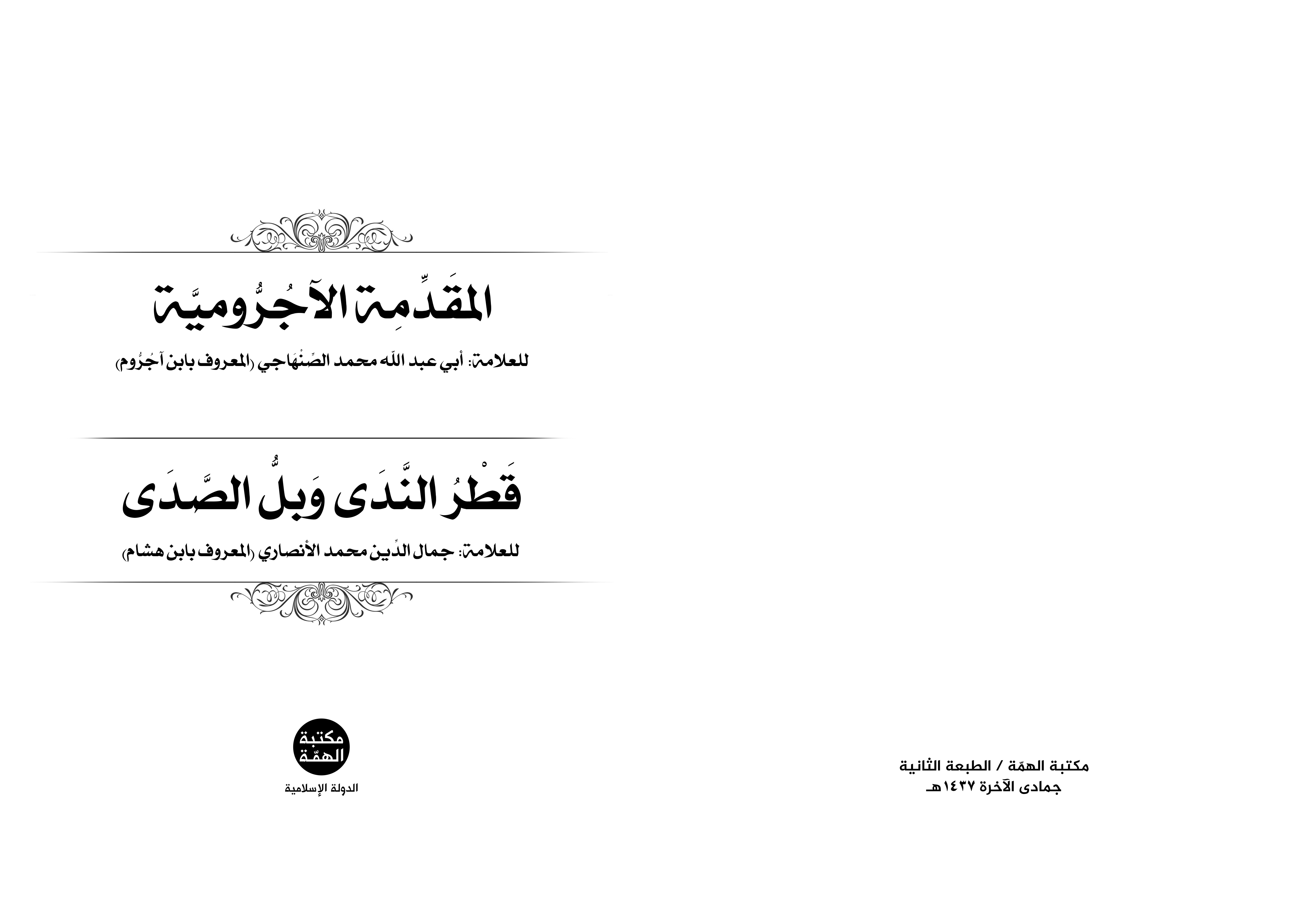 الآجرومية