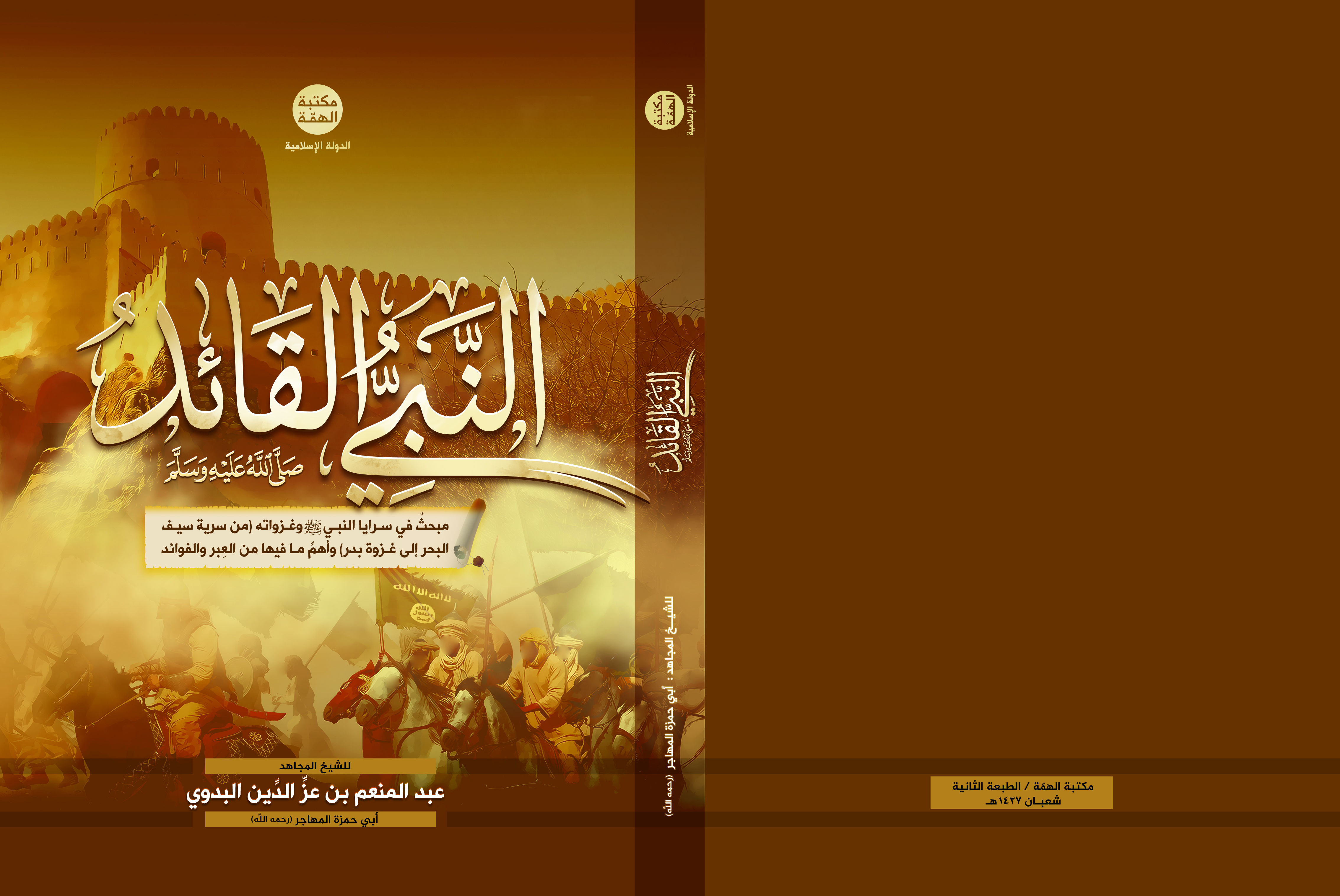 النبي القائد صلى الله عليه وسلم
