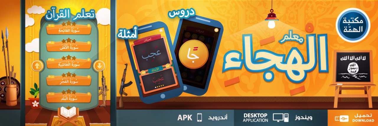 دعاية تطبيق معلم الْهِجَاءِ - مكتبة الهمة
