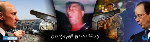 ويشف صدور قوم مؤمنين - مركز الفرات للإعلام