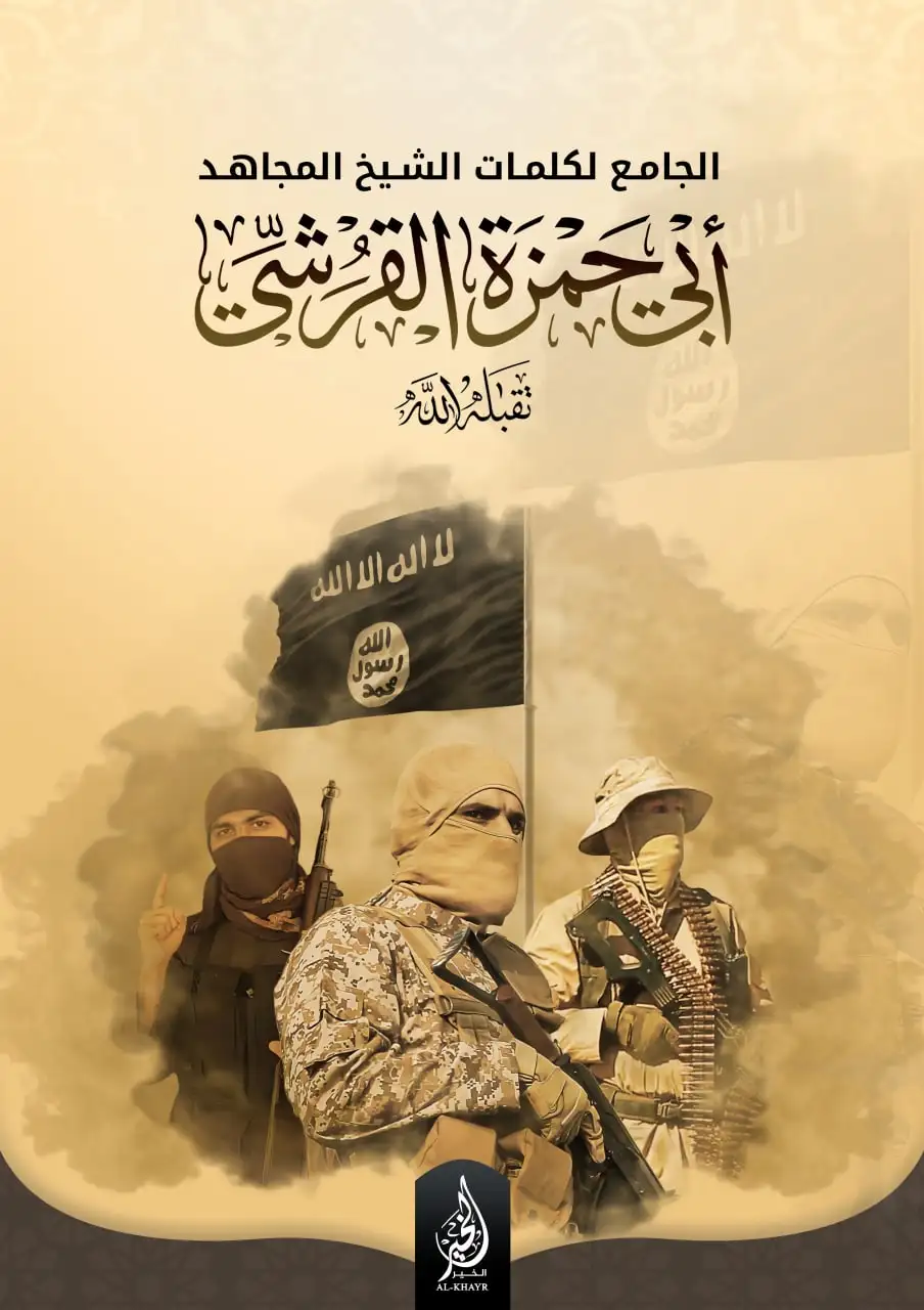 الكتاب الجامع لكلمات الشيخ المجاهد أبي حمزة القرشي
