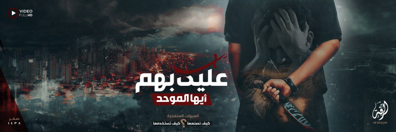 عليك بهم أيها الموحد - وِلاية الرّقة