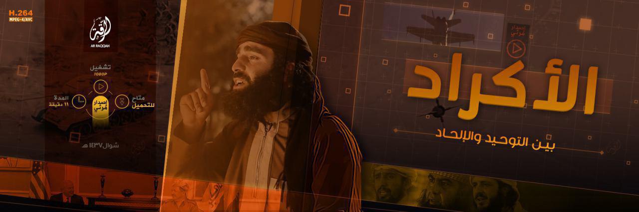 الأكراد بين التوحيد والإلحاد - وِلاية الرّقة