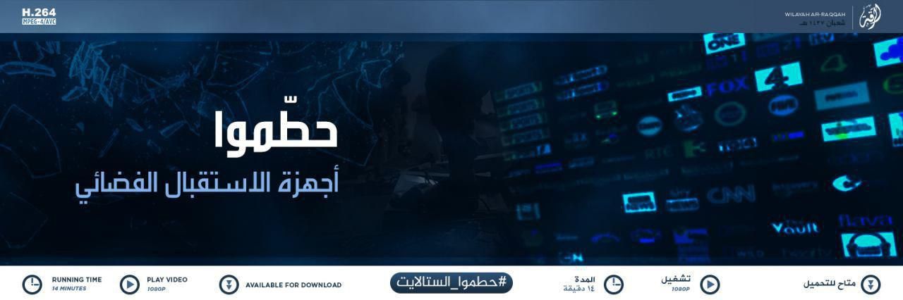 حطّموا أجهزة الاستقبال الفضائي - وِلاية الرّقة