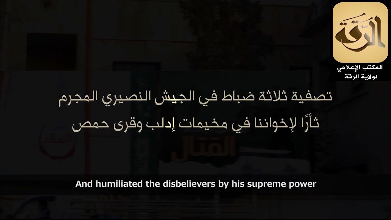 تصفية ثلاثة ضباط في الجيش النصيري المجرم ثأرًا لإخواننا في مخيمات إدلب وقرى حمص - وِلاية الرّقة