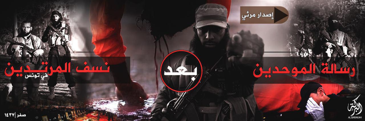 رسالة الموحدين بعد نسف المرتدين في تونس - وِلاية البَركة