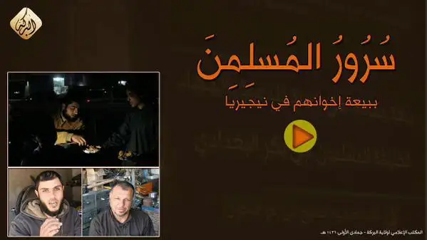 سُرُورُ المُسلِمِينَ ببيعة إخوانهم في نيجيريا – ولاية البركة