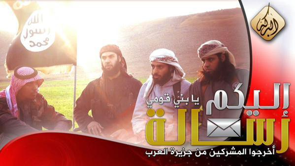 إليكم يا بني قومي رسالة 2 (أخرجوا المشركين من جزيرة العرب) - وِلاية البَركة