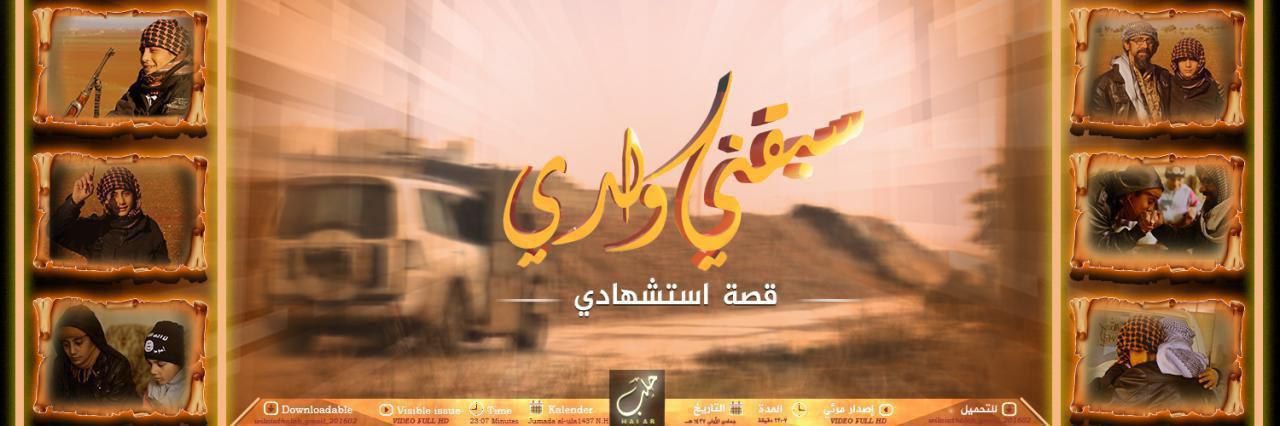 سبقني ولدي - وِلاية حَلَب
