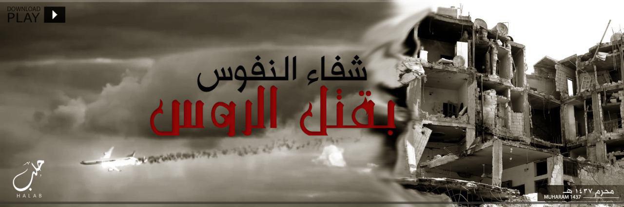 شفاء النفوس بقتل الروس - وِلاية حَلَب