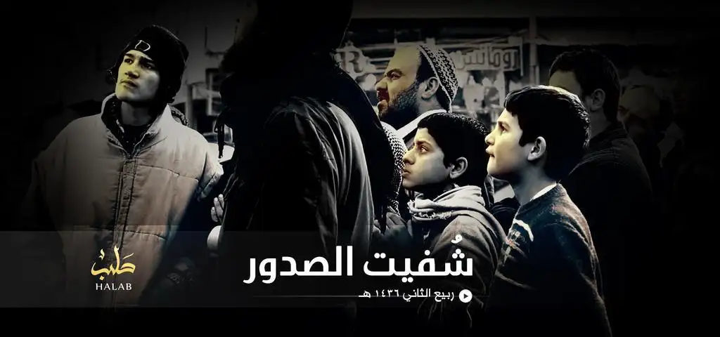 شُفيت الصدور – ولاية حلب