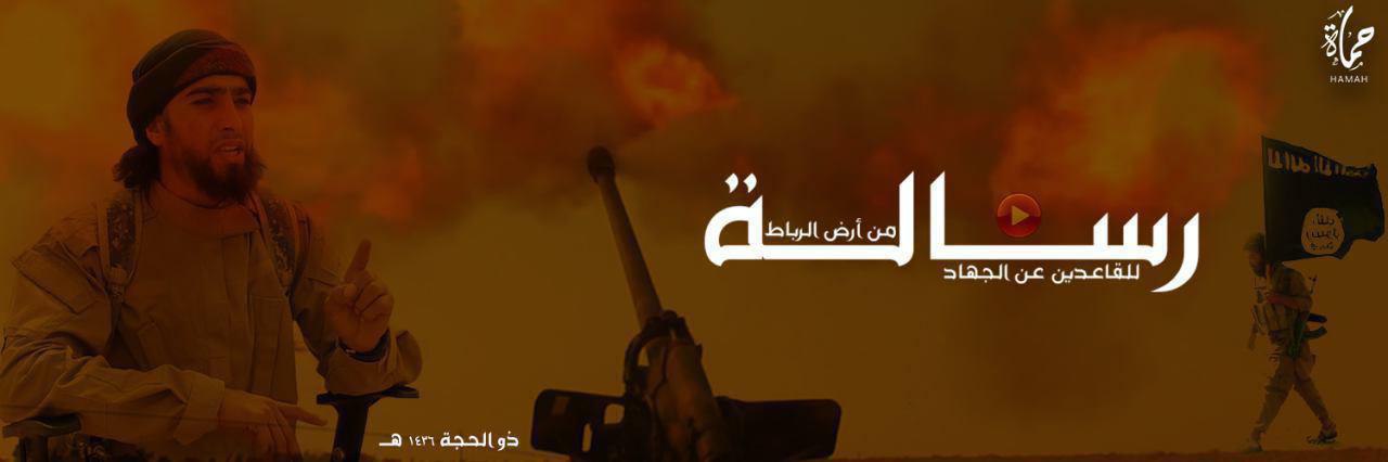 رسالة من أرض الرباط إلى القاعدين عن الجهاد - وِلاية حَمَاة