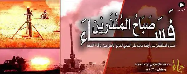 فَسَاءَ صَبَاحُ الْمُنذَرِين (سيطرة المجاهدين على أربعة حواجز على الطريق السريع الواصل بين الرقة-السلمية) – ولاية حماة