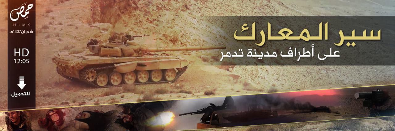 سير المعارك على أطراف مدينة تدمر - وِلاية حِمص
