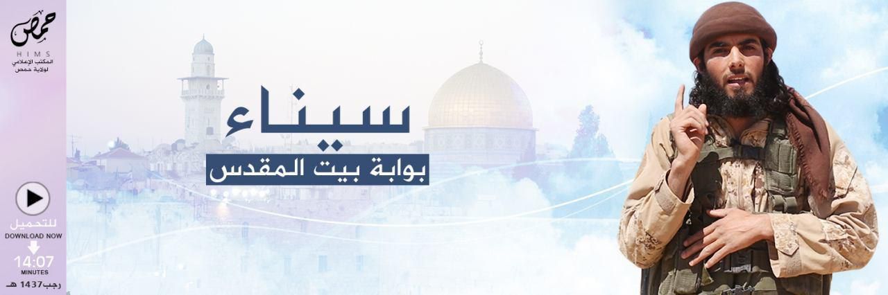 سيناء بوابة بيت المقدس - وِلاية حِمص