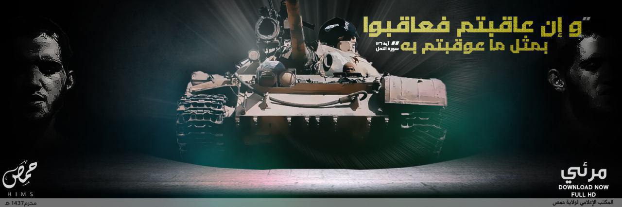 وإن عاقبتم فعاقبوا بمثل ما عوقبتم به - وِلاية حِمص