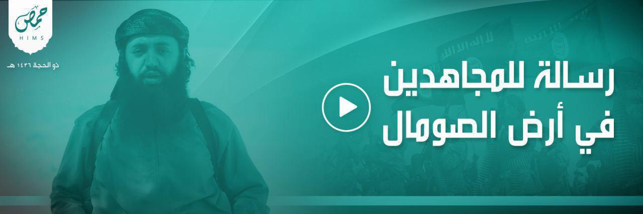 رسالة للمجاهدين في أرض الصومال - وِلاية حِمص