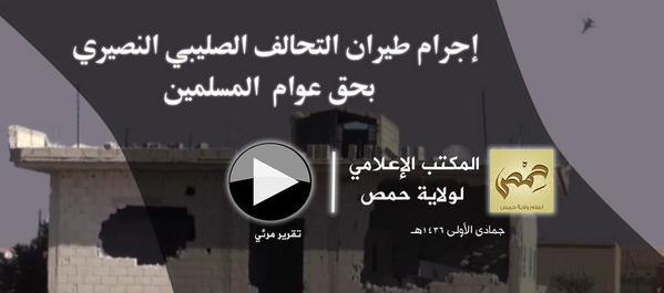 إجرام طيران التحالف الصليبي النصيري بحق عوام المسلمين - وِلاية حِمص