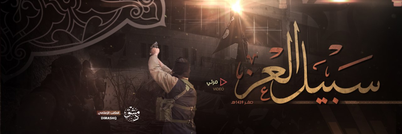 سَبِيل العِز 2 - وِلاية دِمَشق