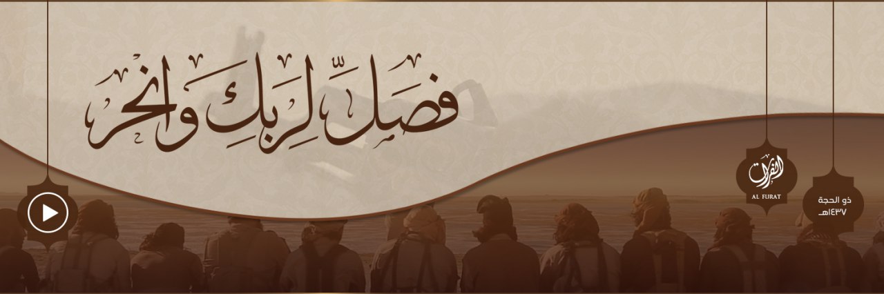 فَصَلِّ لِرَبِّكَ وَانْحَرْ - وِلاية الفُرَات