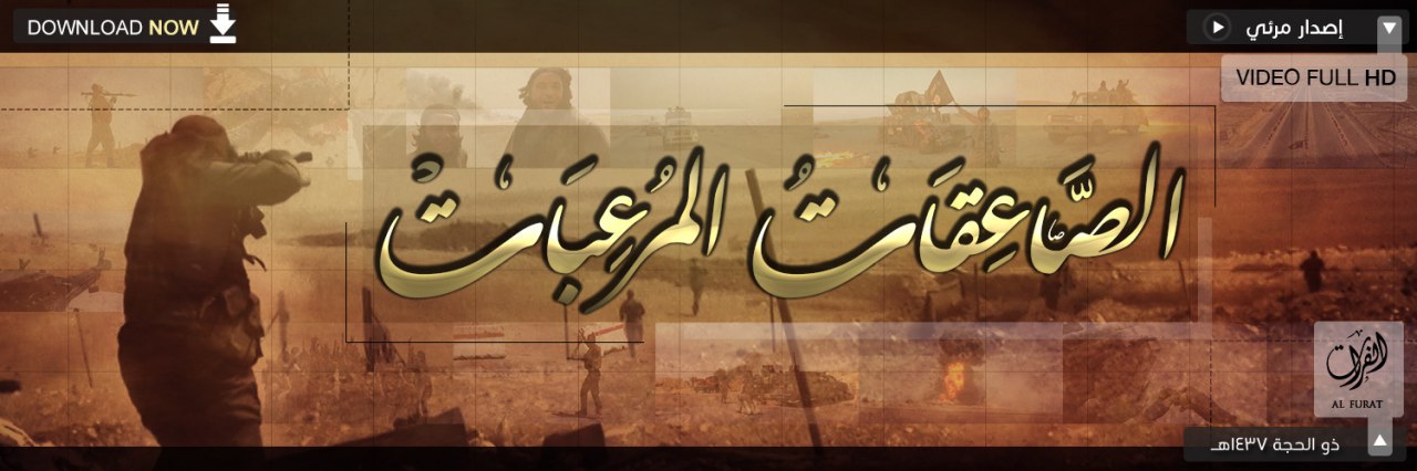 الصَّاعِقَاتُ المُرعِبَات - وِلاية الفُرَات