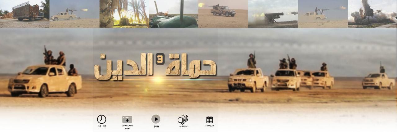 حُمَاة الدّين 3 - وِلاية الفُرَات