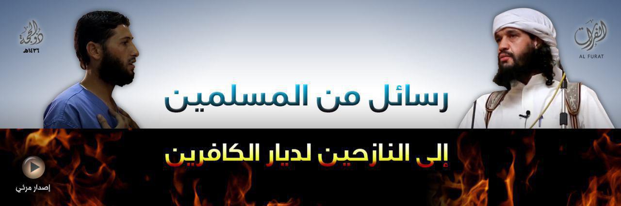 رسائل من المسلمين إلى النازحين لديار الكافرين - وِلاية الفُرَات