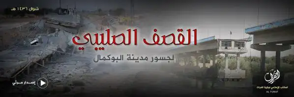 القصف الصليبي لجسور مدينة البوكمال – ولاية الفرات